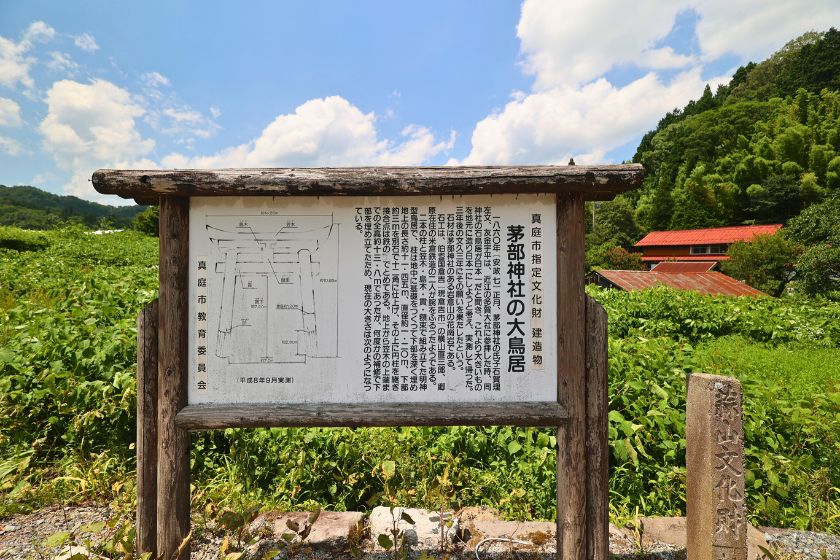 石鳥居の文化財解説表示